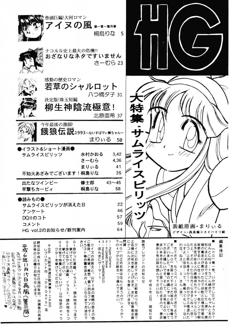 HG Vol.1 侍日本大活劇 Page.65