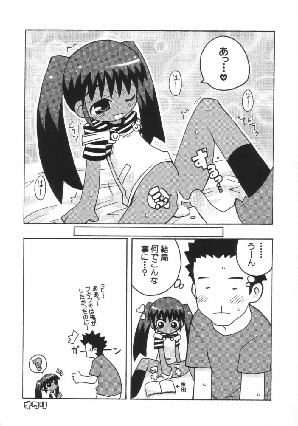 すきすきこおねたん Page.13