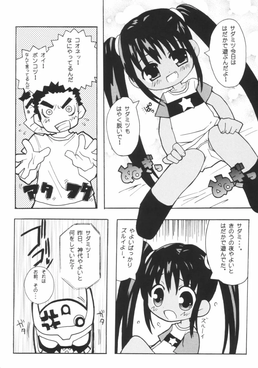 すきすきこおねたん Page.15