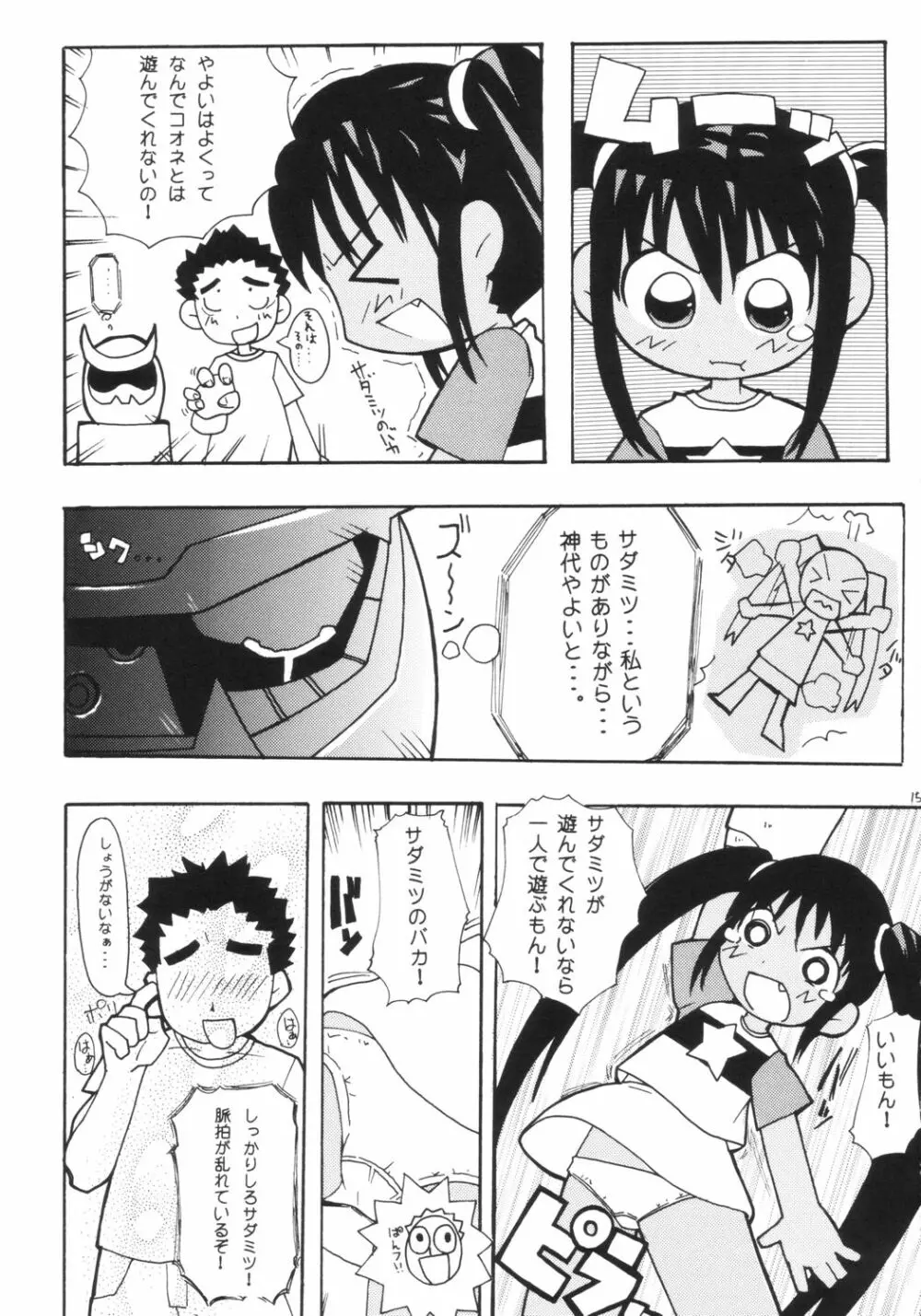 すきすきこおねたん Page.16