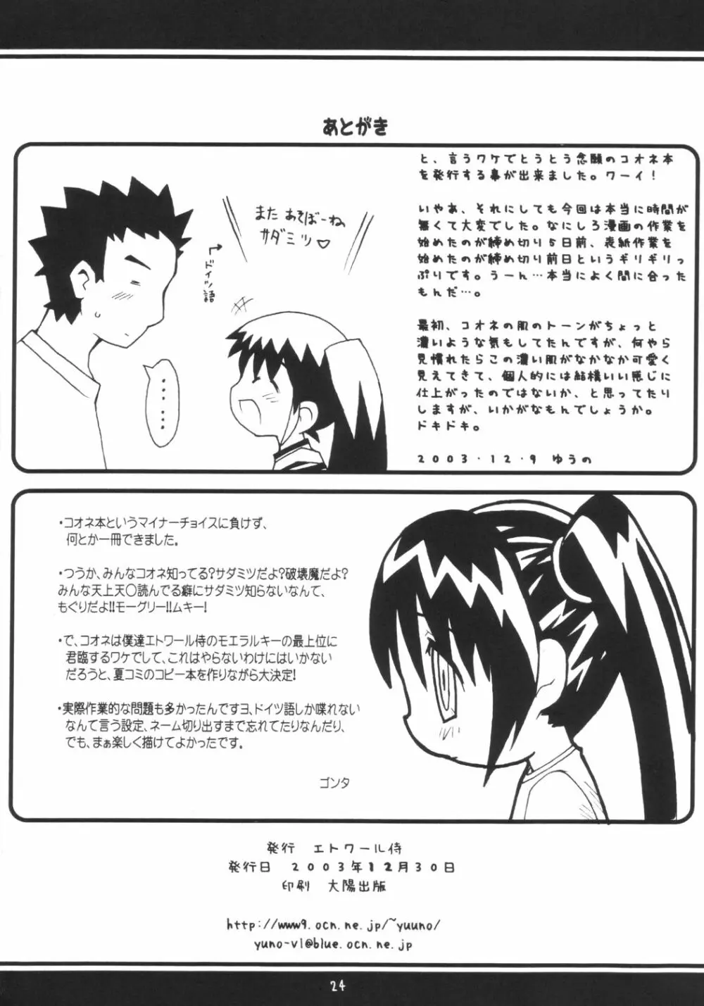 すきすきこおねたん Page.25