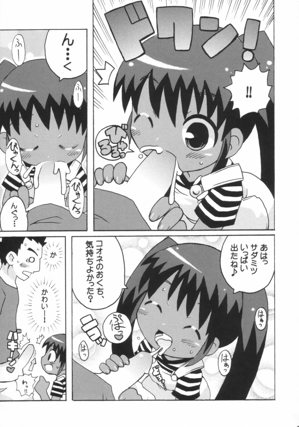 すきすきこおねたん Page.8