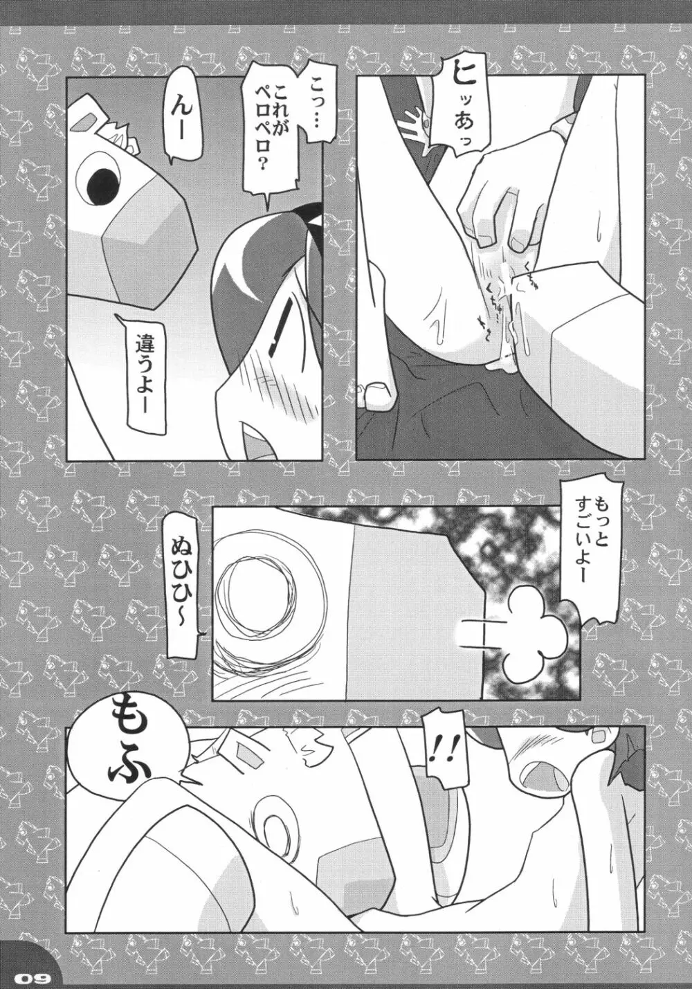 フンフント Page.8