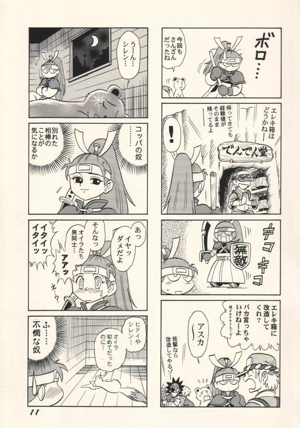 駄目壱号 Page.10