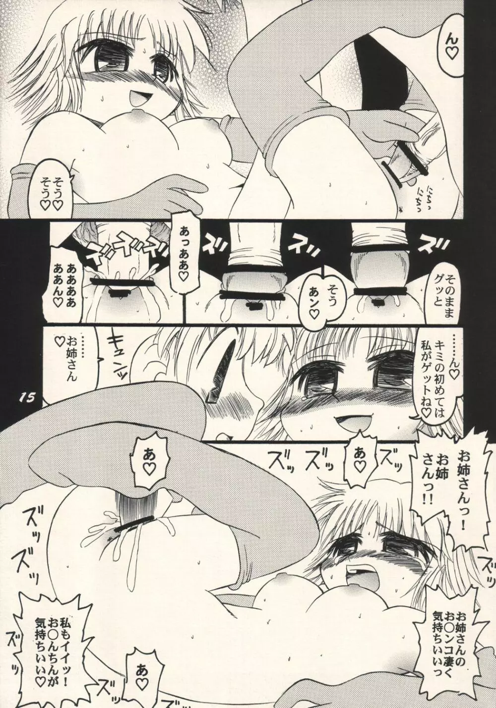 駄目壱号 Page.14