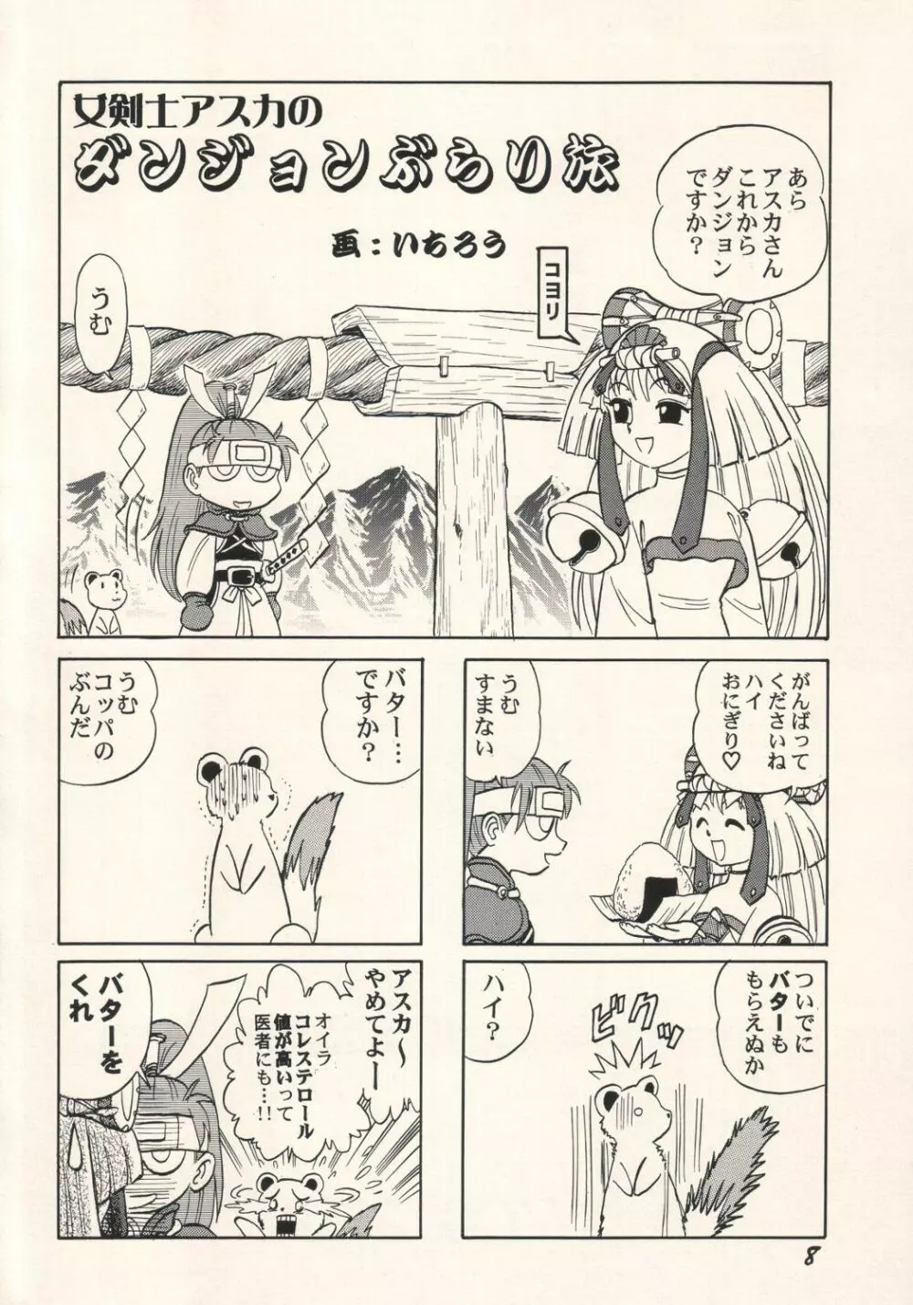駄目壱号 Page.7