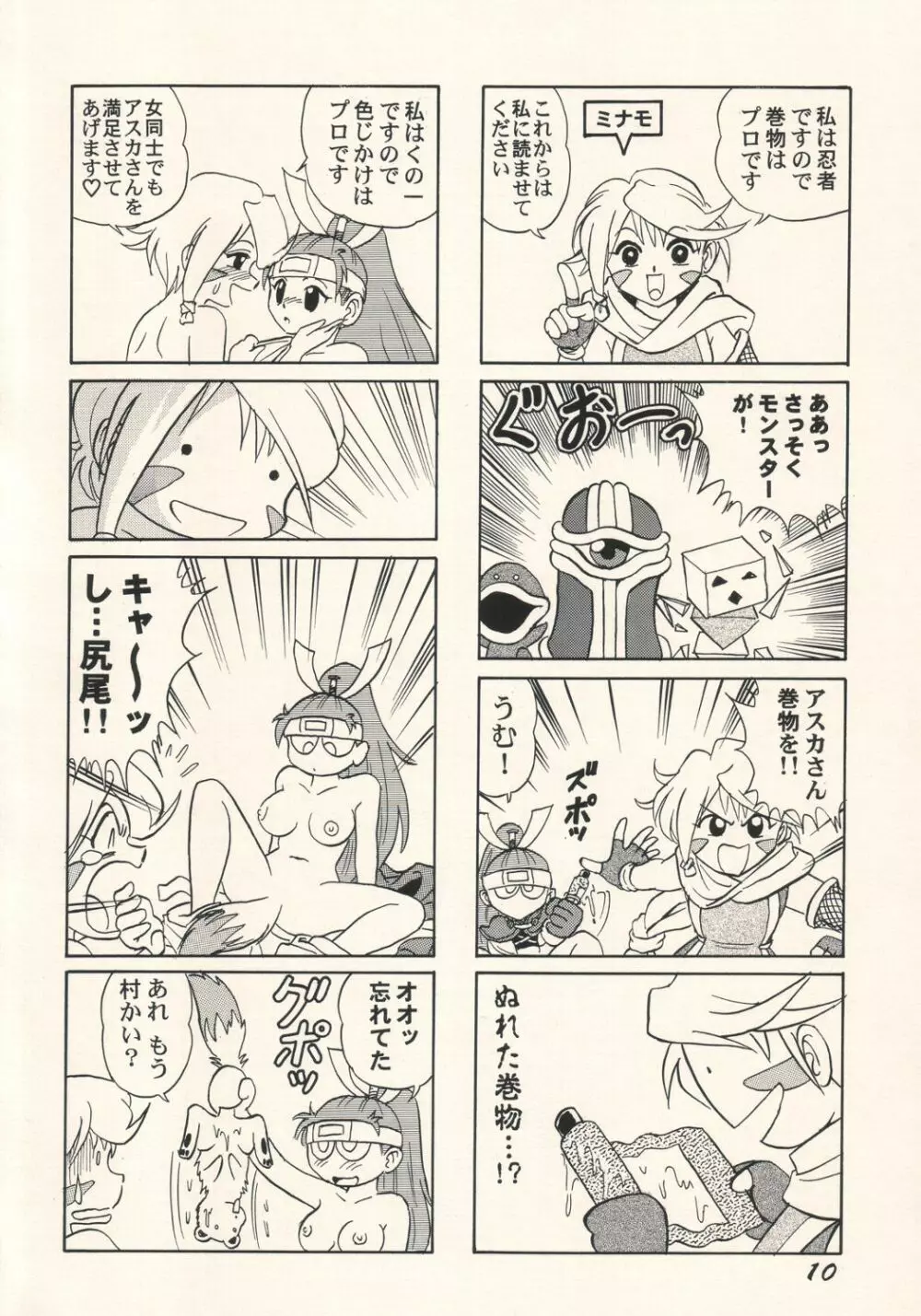 駄目壱号 Page.9