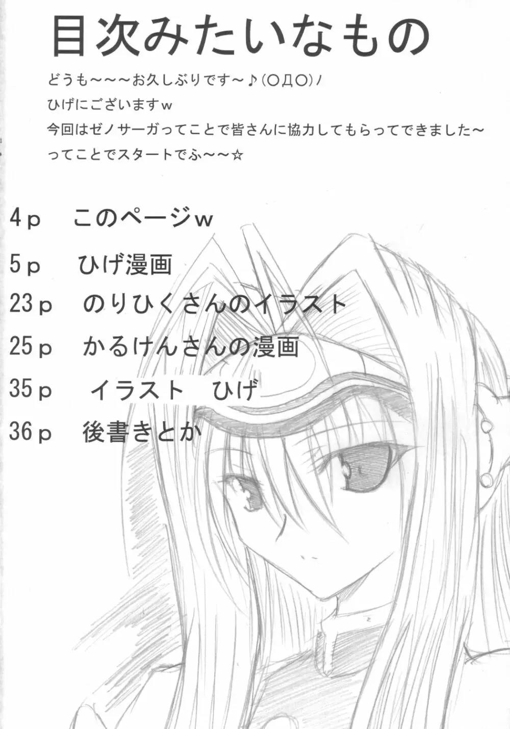 ドッキリ☆コスモスたん Page.3