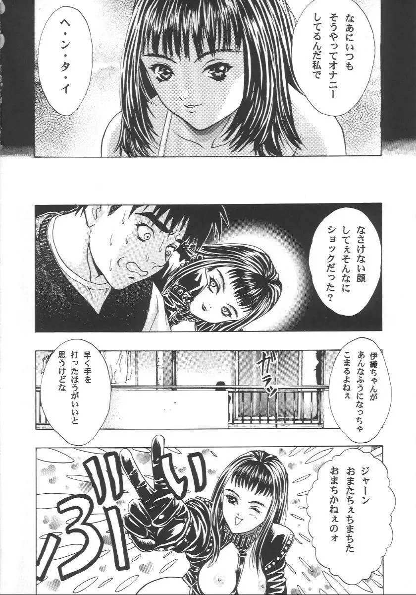 eye's with psycho 2nd edition Page.49