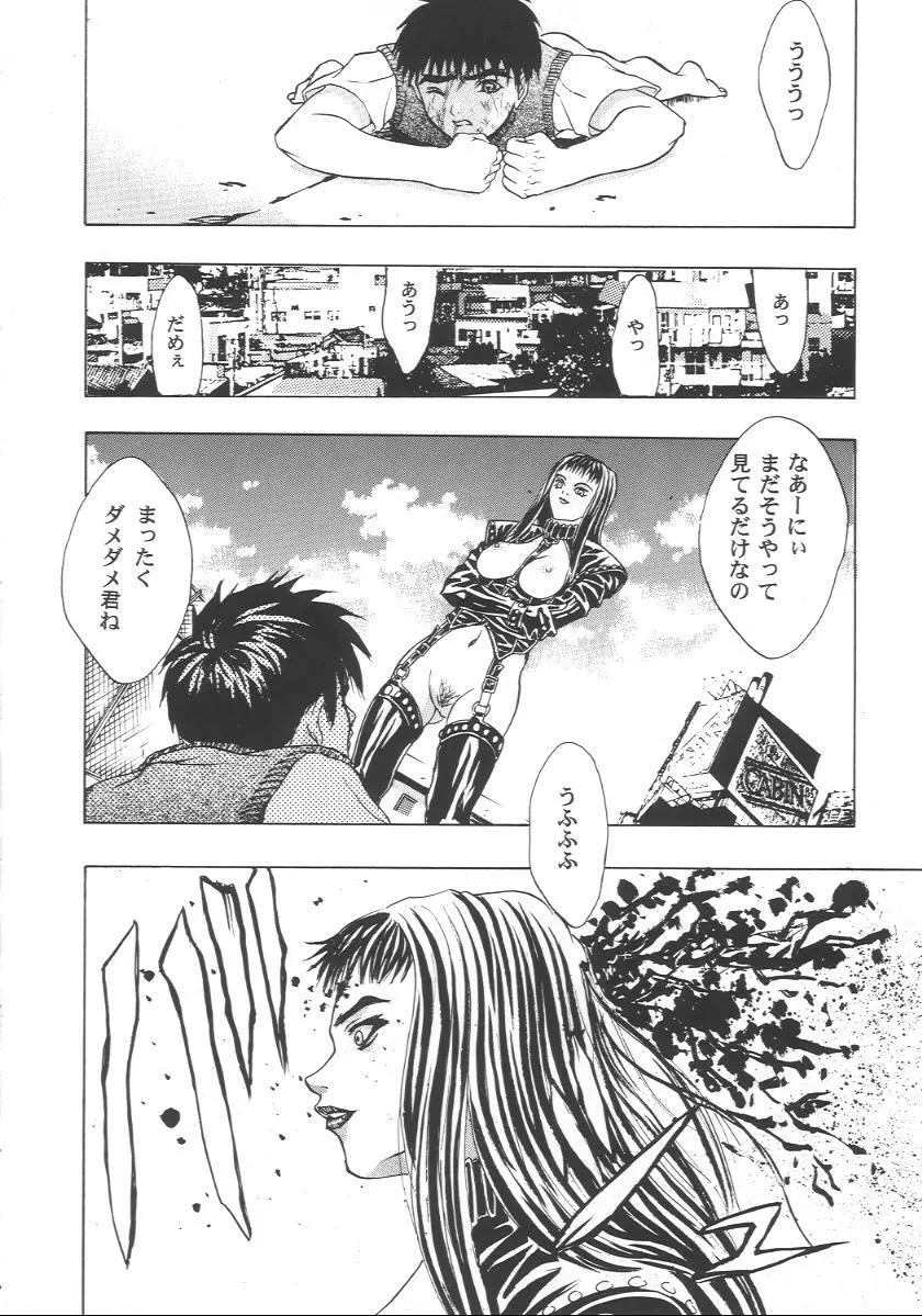 eye's with psycho 2nd edition Page.57