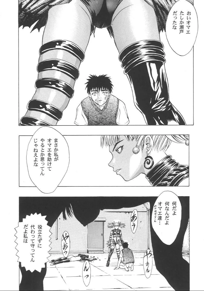 eye's with psycho 2nd edition Page.59