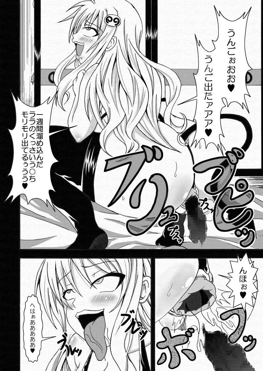 ToLOVEひっ ～とらぶひっ～ Page.15