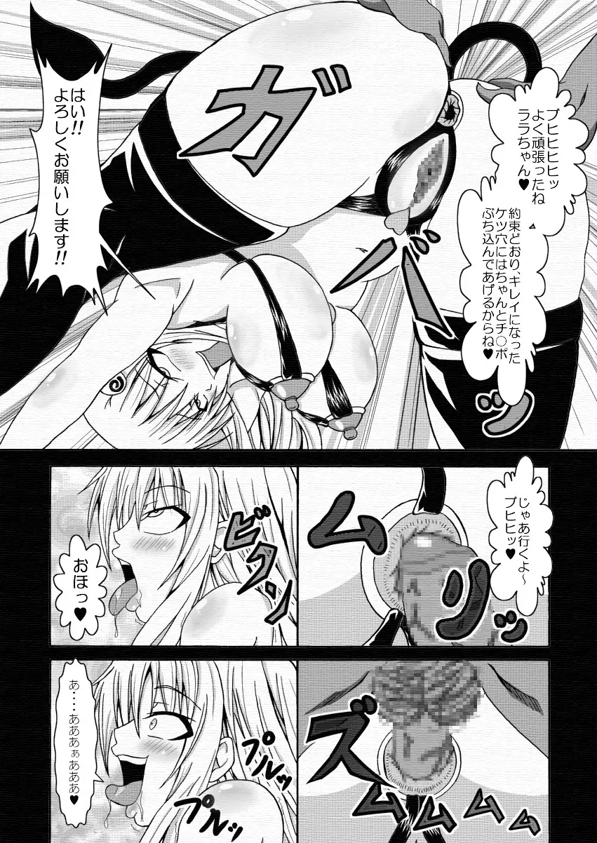 ToLOVEひっ ～とらぶひっ～ Page.16