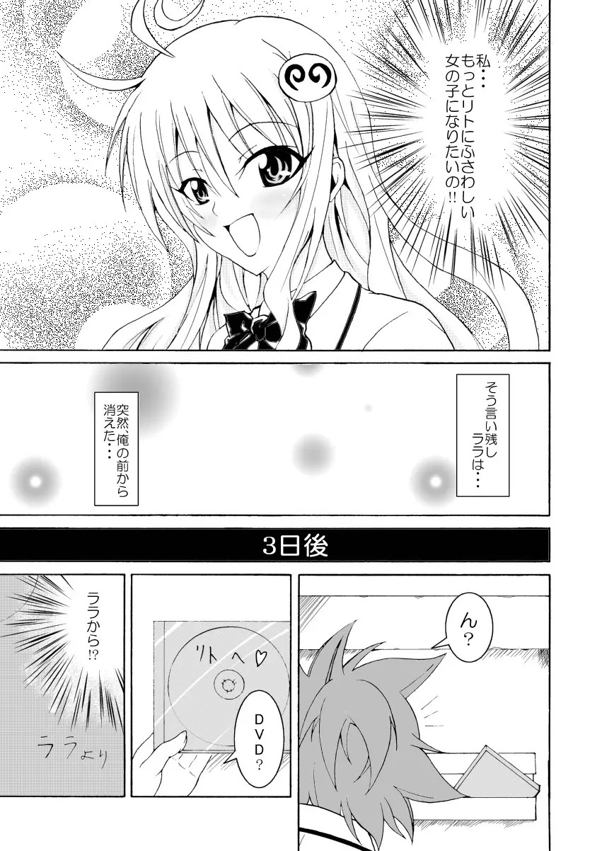 ToLOVEひっ ～とらぶひっ～ Page.2