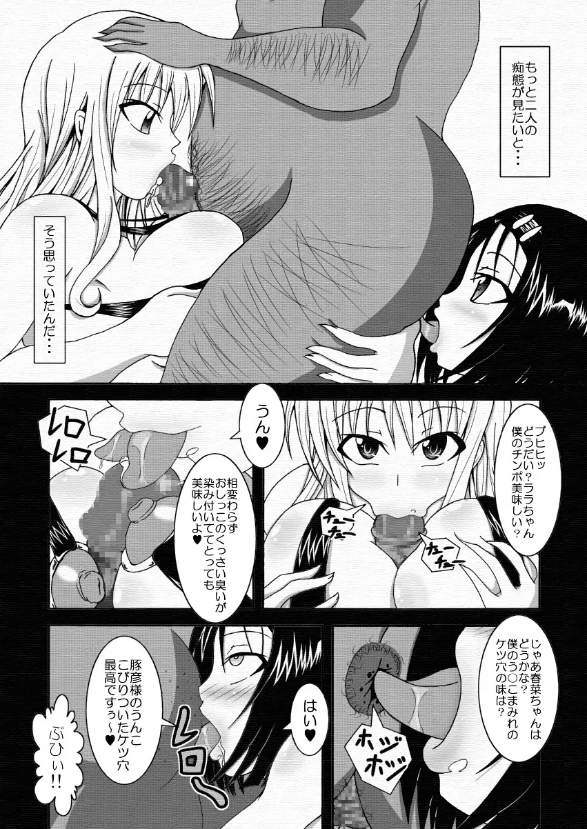 ToLOVEひっ ～とらぶひっ～ Page.25