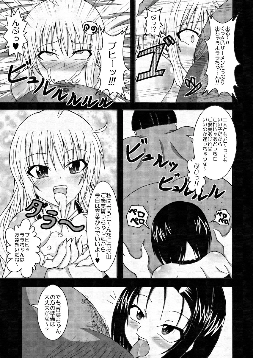 ToLOVEひっ ～とらぶひっ～ Page.26