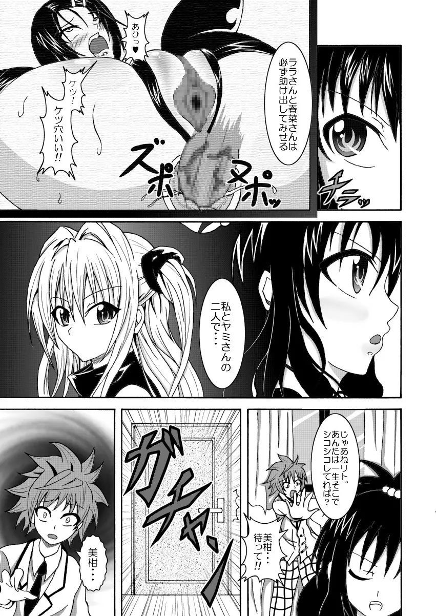 ToLOVEひっ ～とらぶひっ～ Page.30