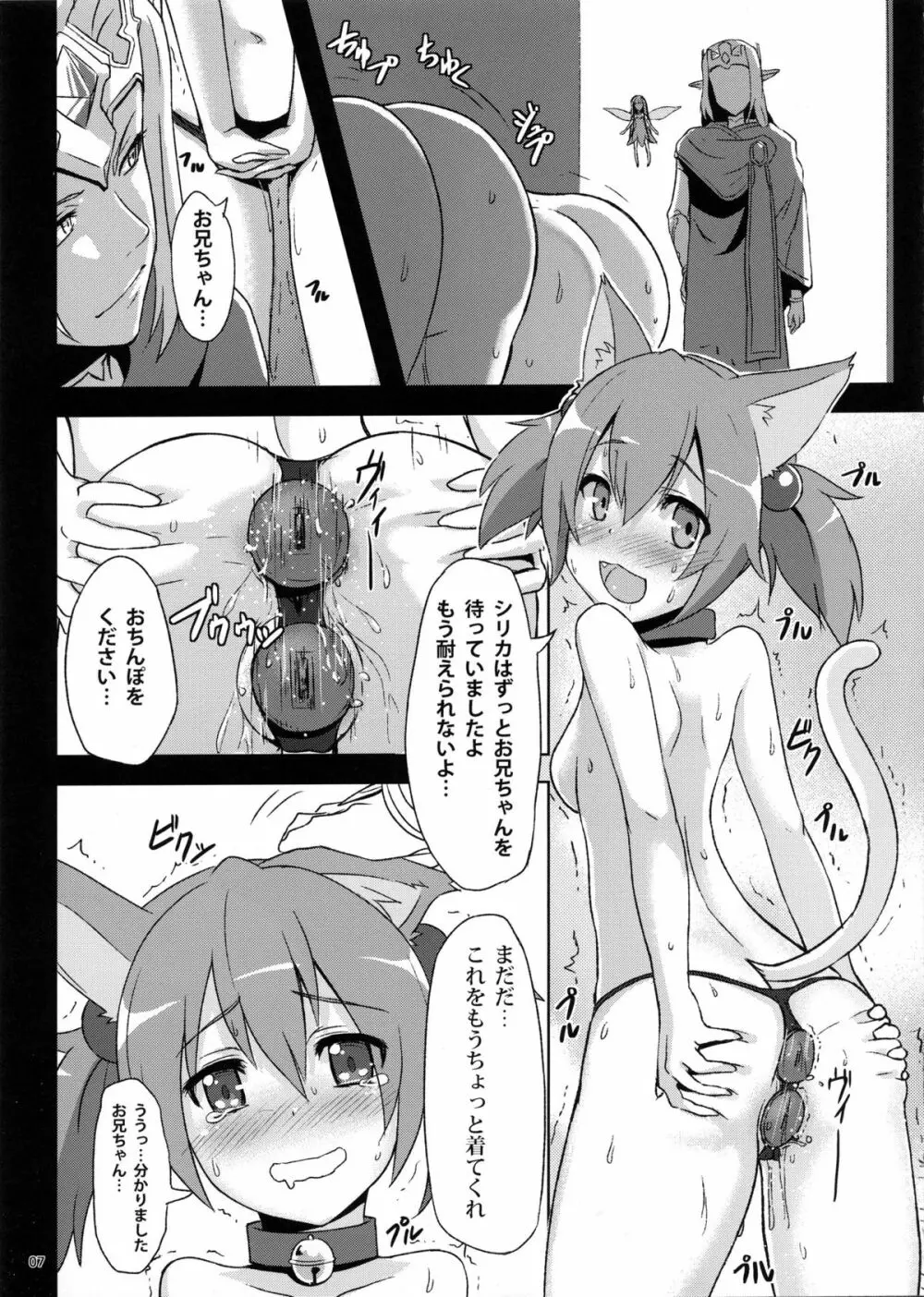 BAD END HEAVEN Page.6