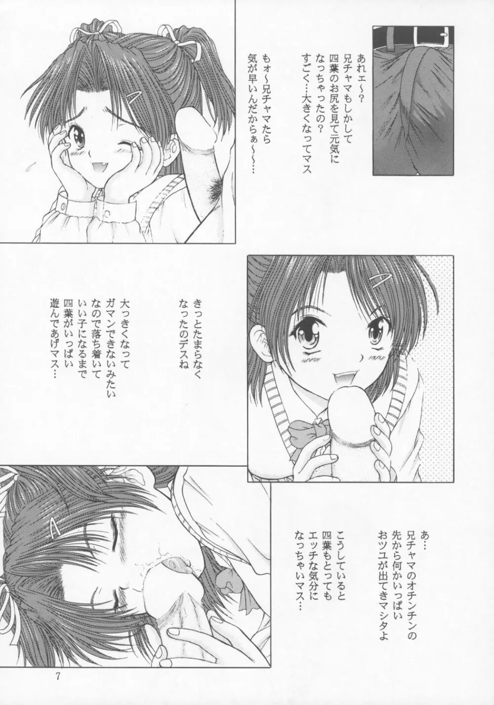 Funny☆Girl Page.6