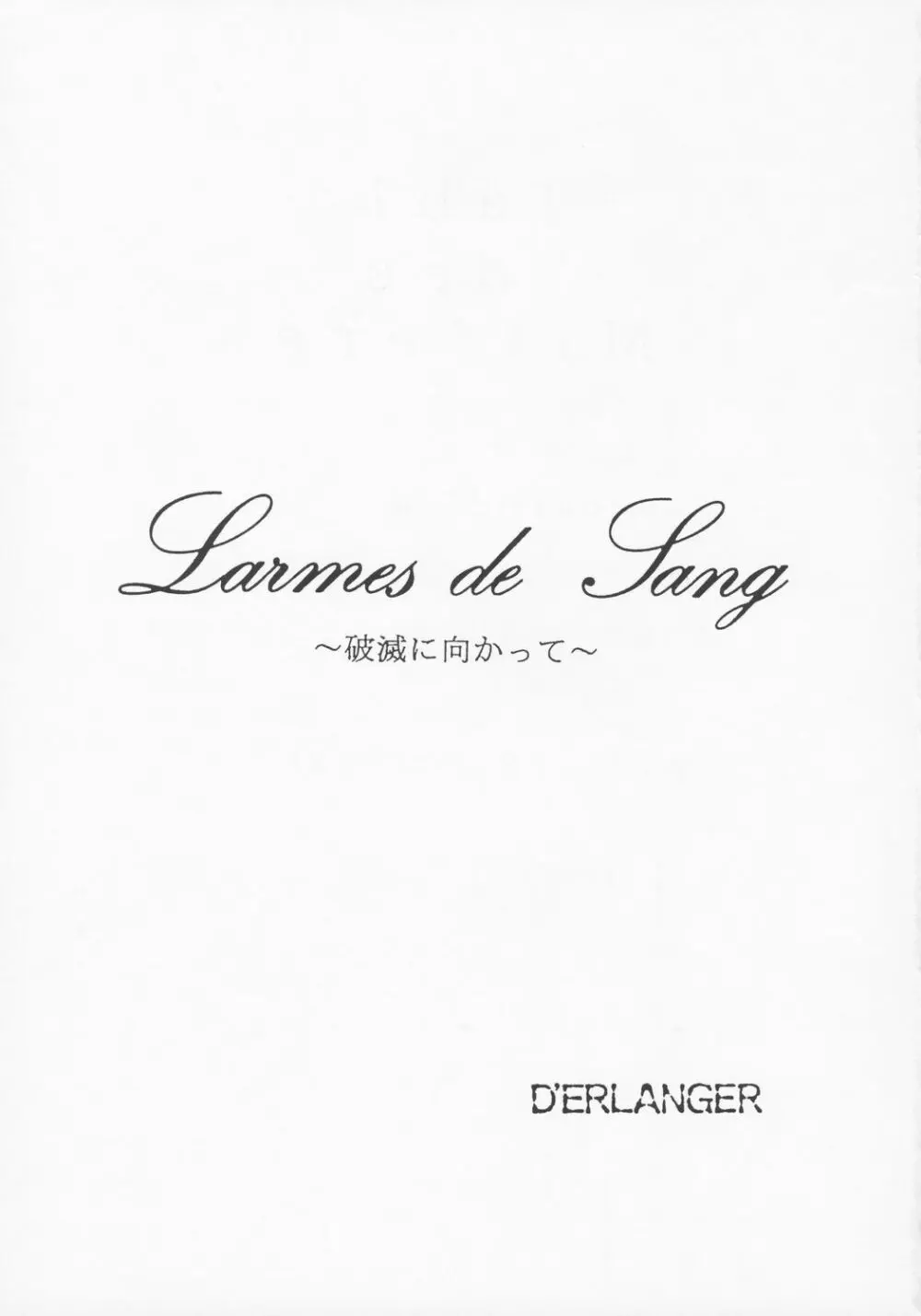 Larmes De Sang ～破滅に向かって～ Page.2