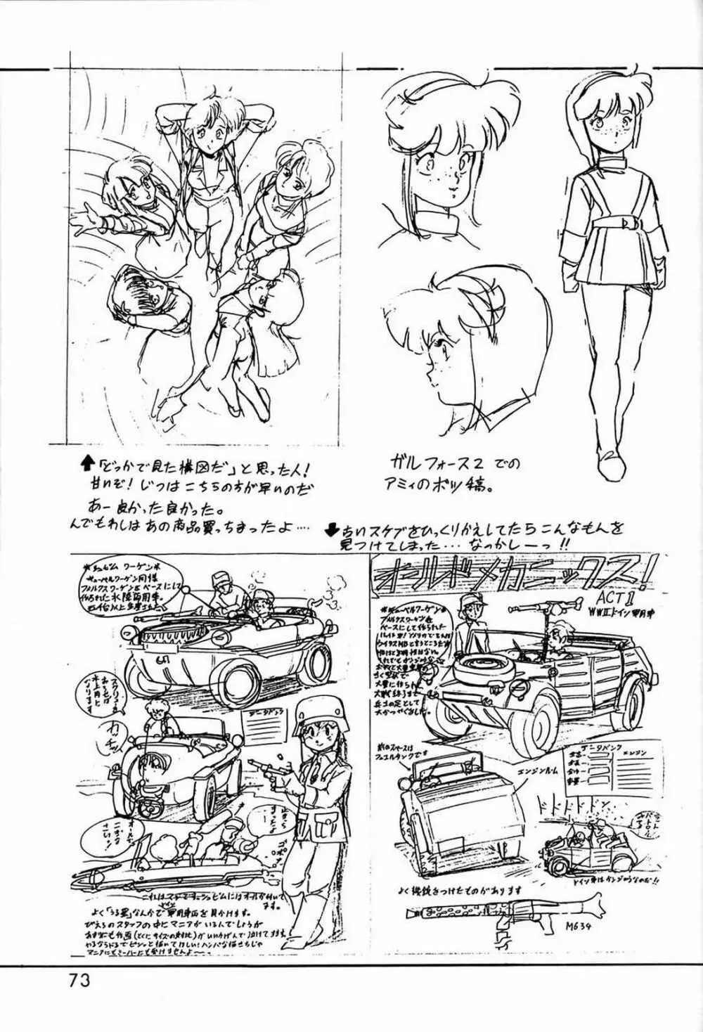 朝鮮飴 Ver.03 Page.72