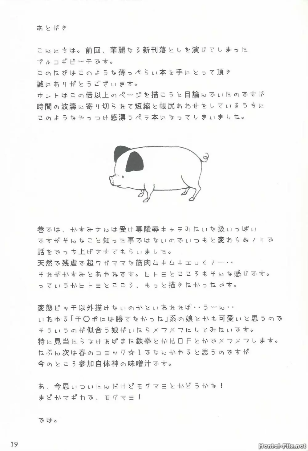 艶色肉桜 Page.17