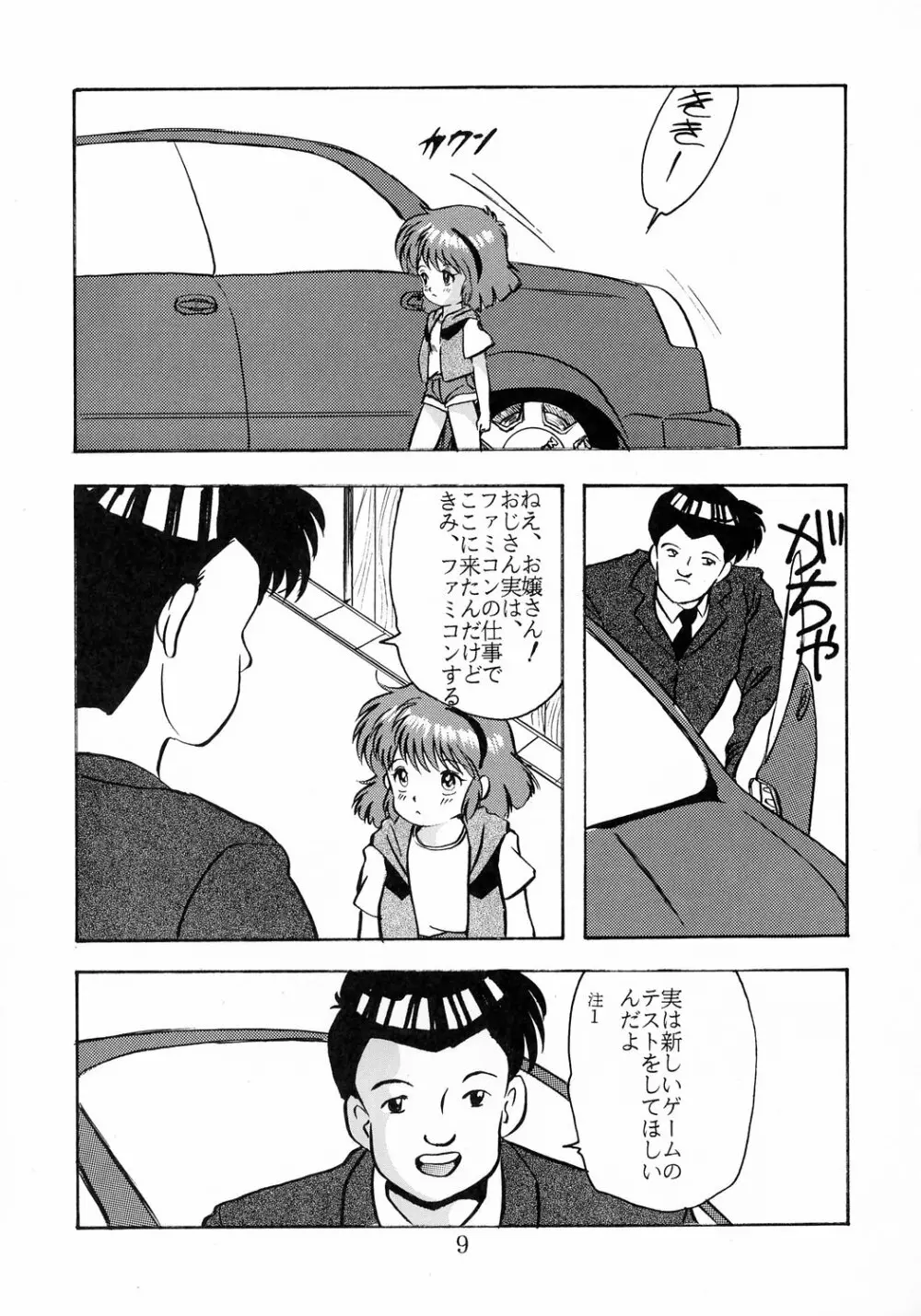 ユミちゃんほんとうにあぶないよ Page.10