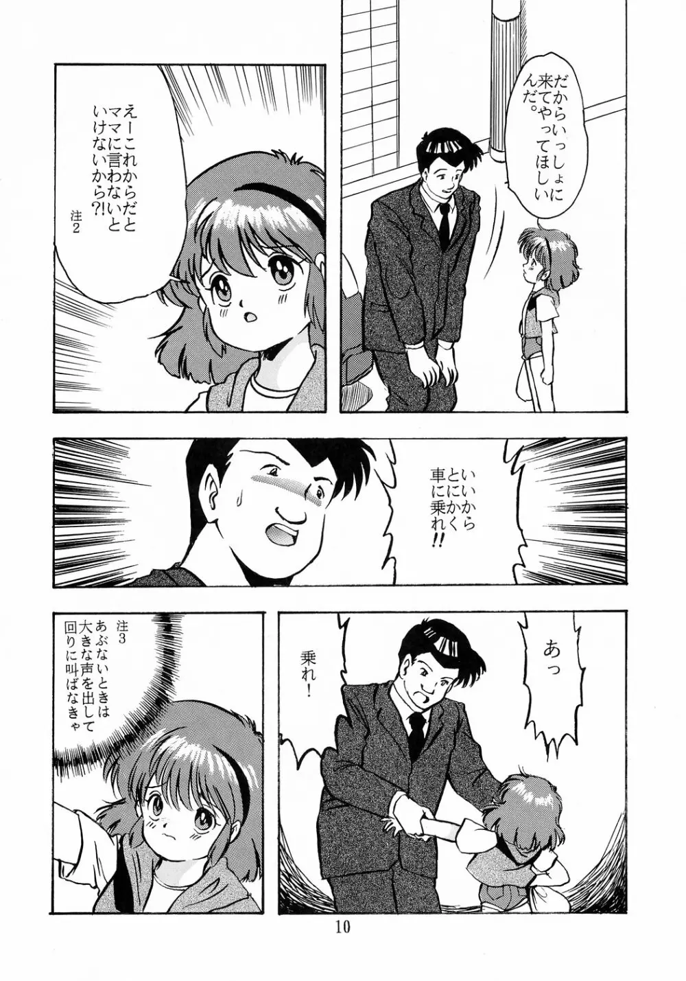 ユミちゃんほんとうにあぶないよ Page.11