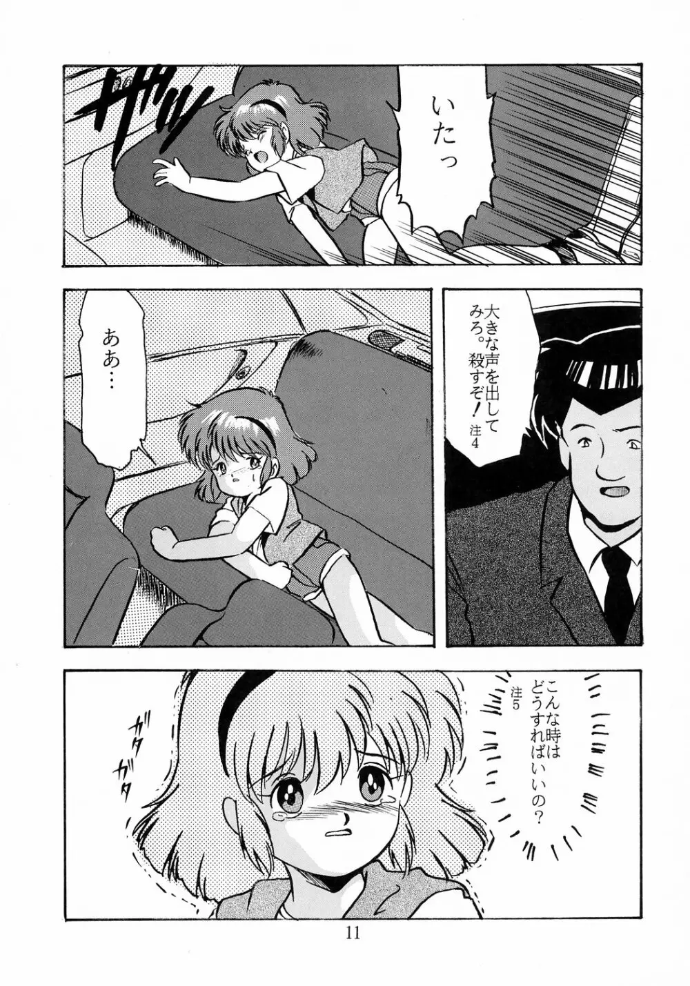 ユミちゃんほんとうにあぶないよ Page.12
