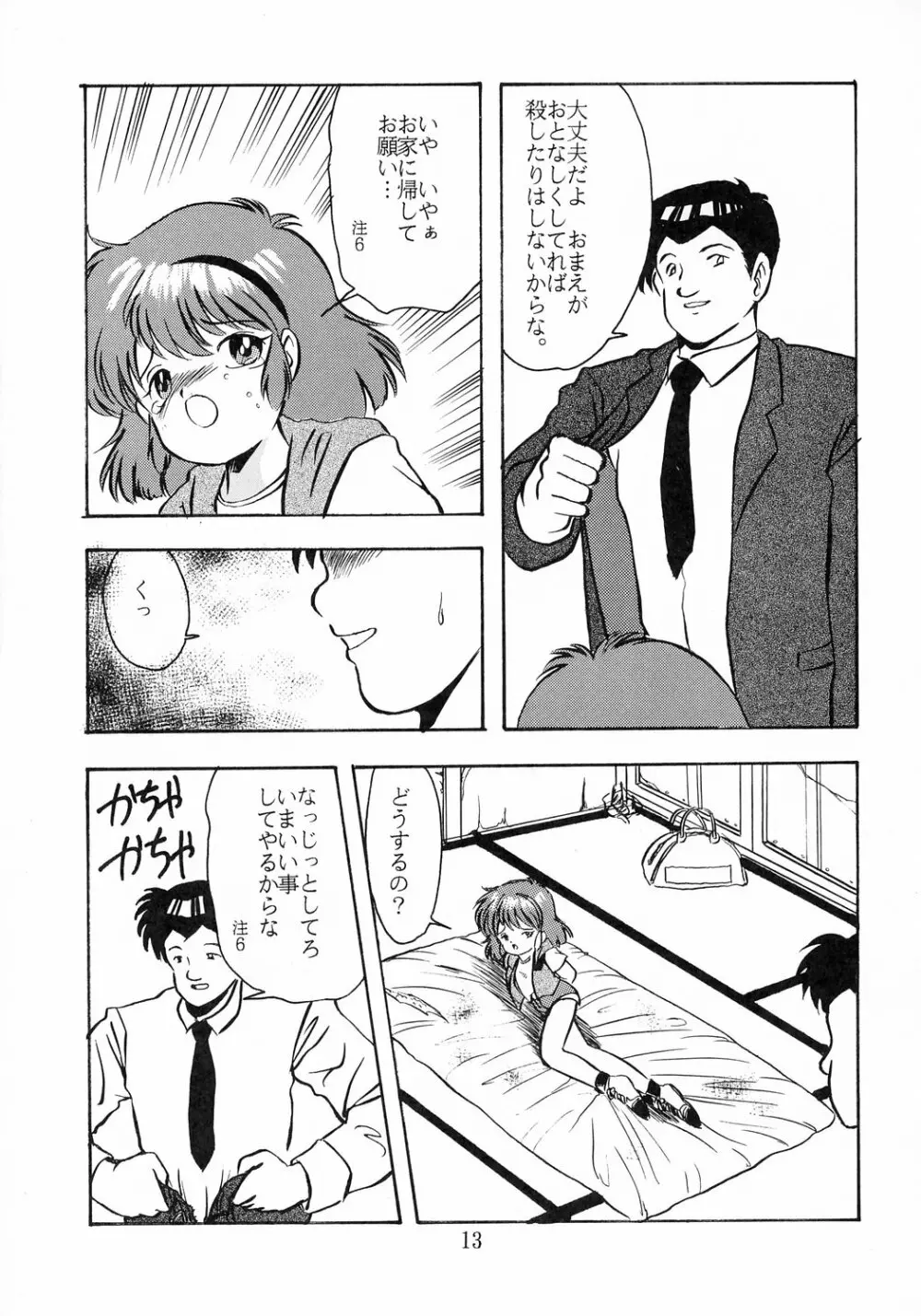 ユミちゃんほんとうにあぶないよ Page.14