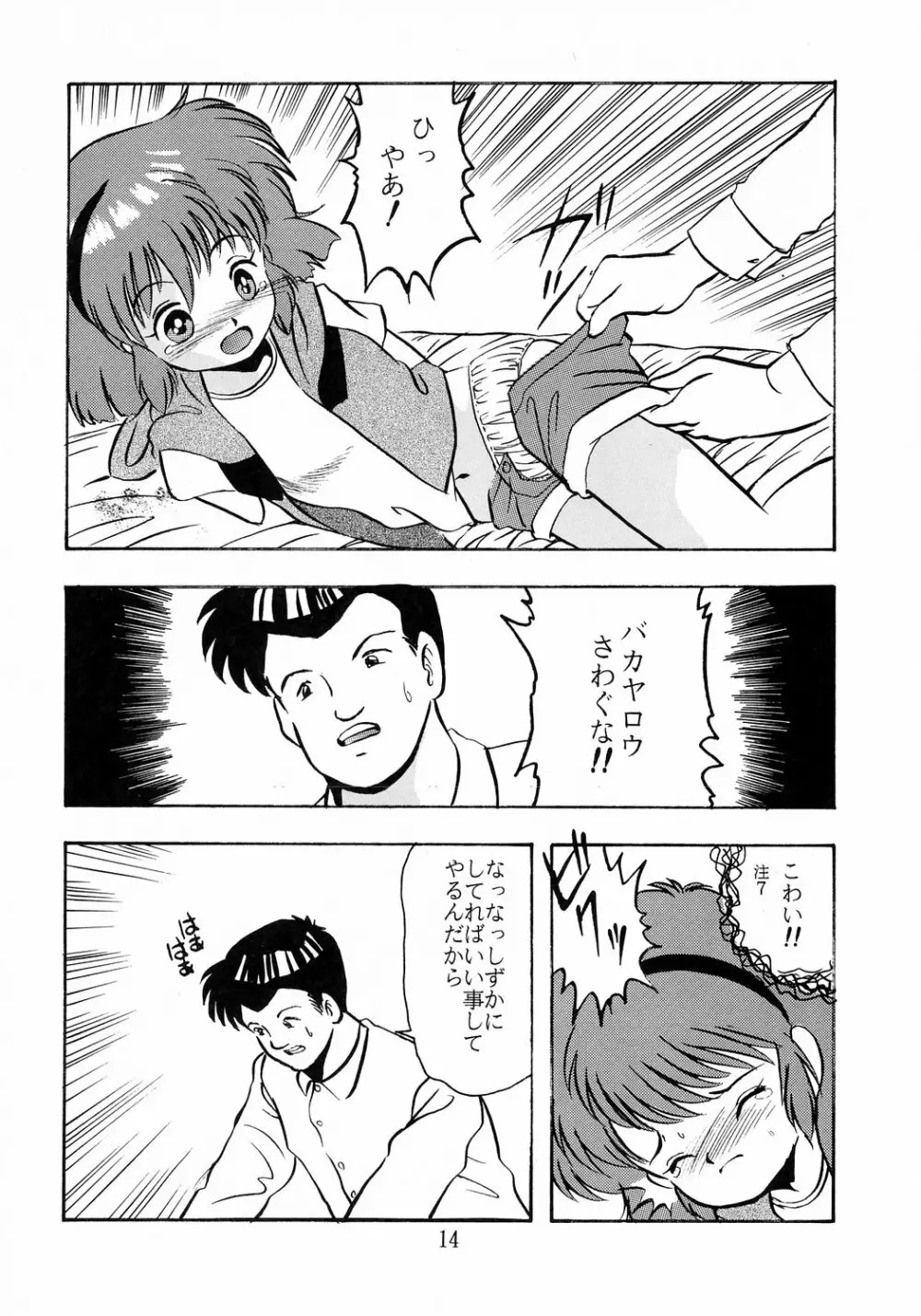 ユミちゃんほんとうにあぶないよ Page.15