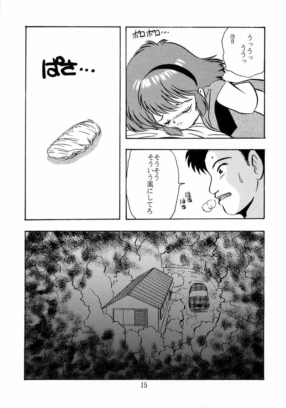 ユミちゃんほんとうにあぶないよ Page.16