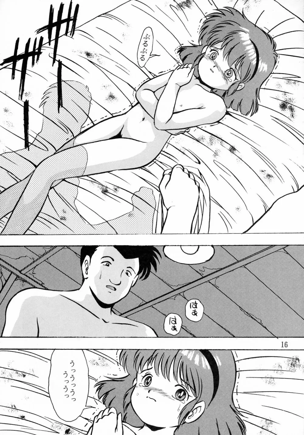 ユミちゃんほんとうにあぶないよ Page.17