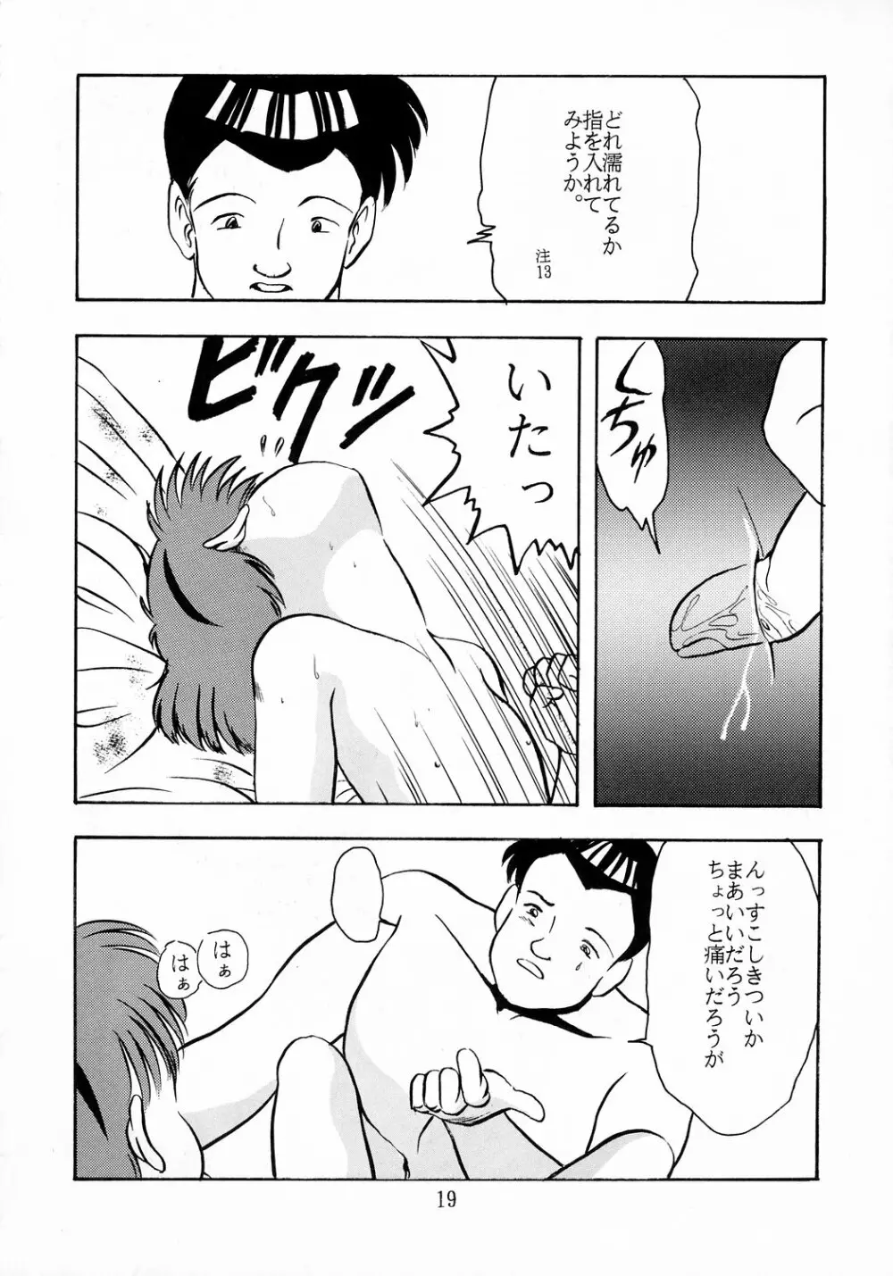 ユミちゃんほんとうにあぶないよ Page.20