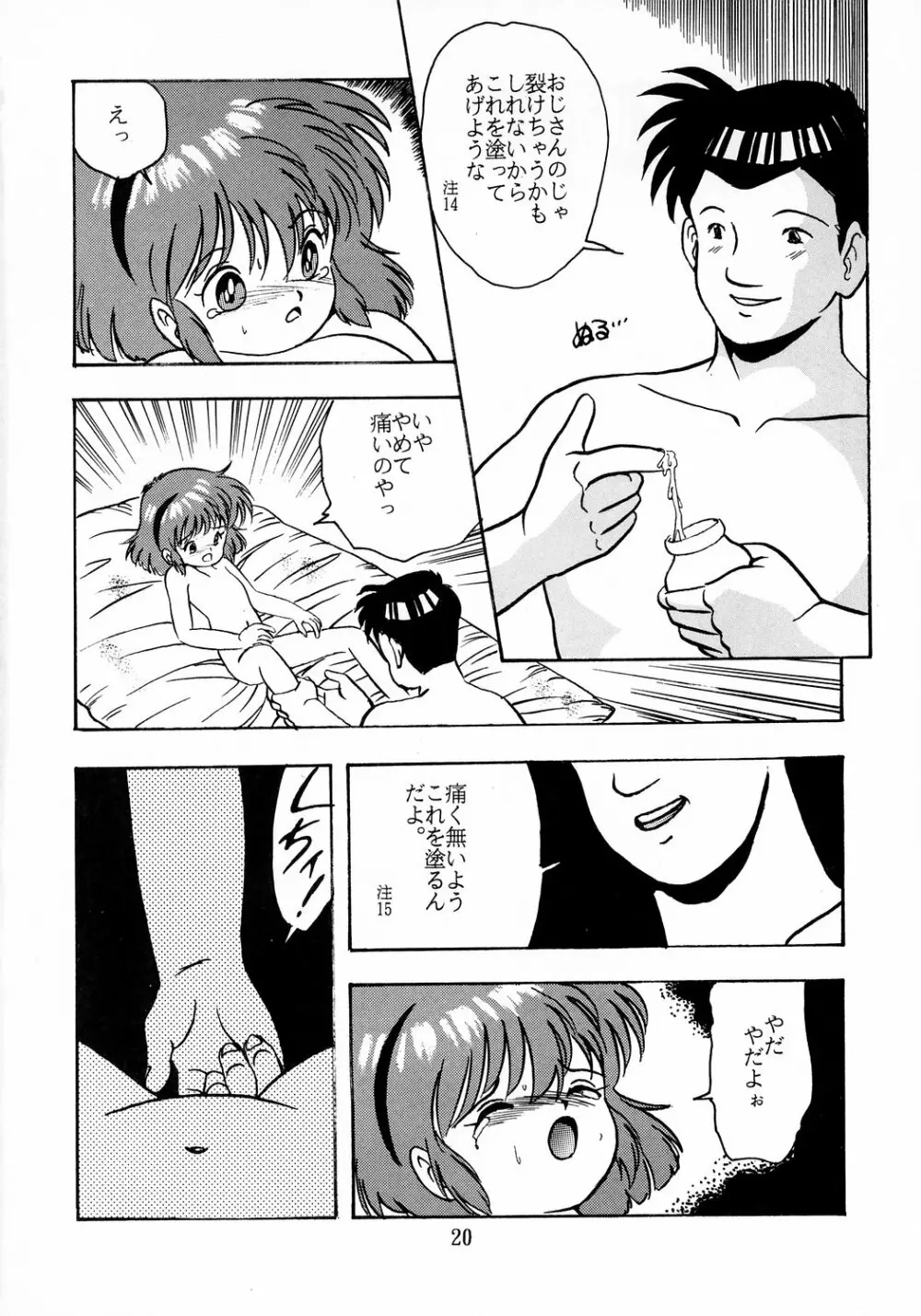 ユミちゃんほんとうにあぶないよ Page.21