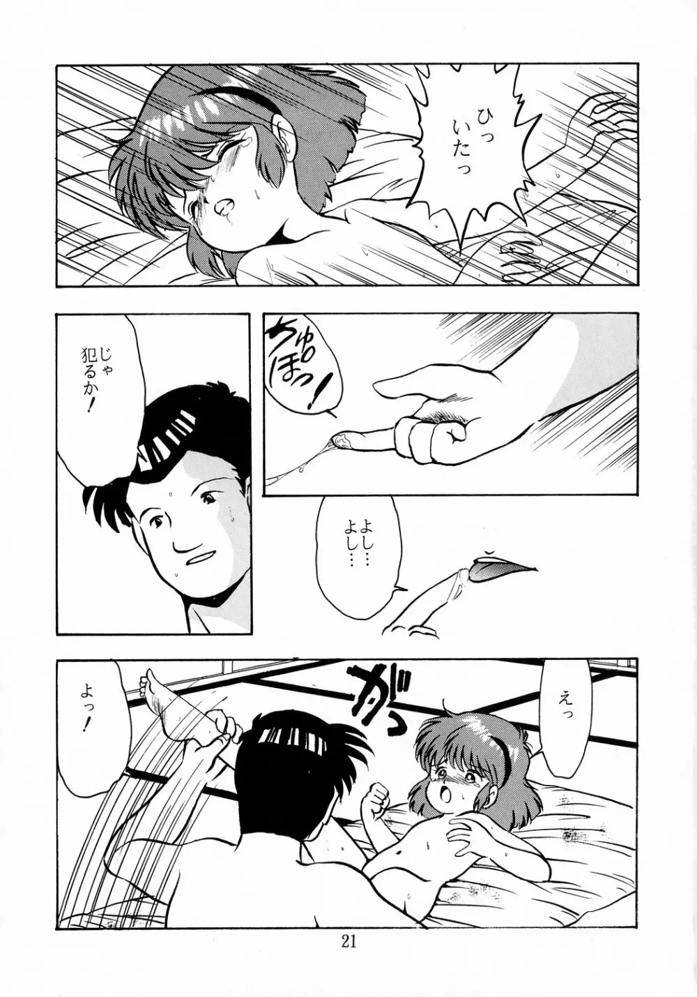 ユミちゃんほんとうにあぶないよ Page.22