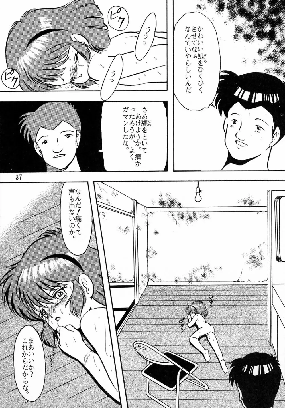 ユミちゃんほんとうにあぶないよ Page.38
