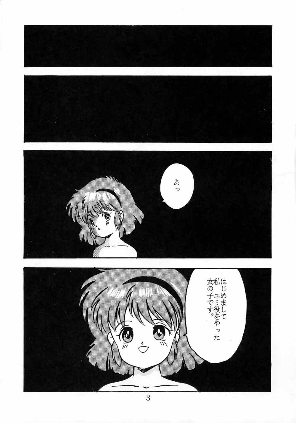 ユミちゃんほんとうにあぶないよ Page.4