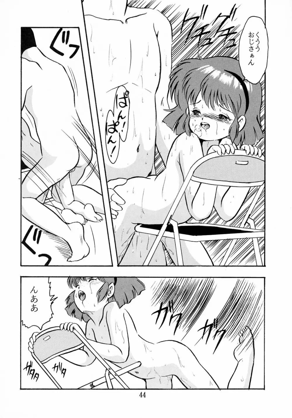 ユミちゃんほんとうにあぶないよ Page.45