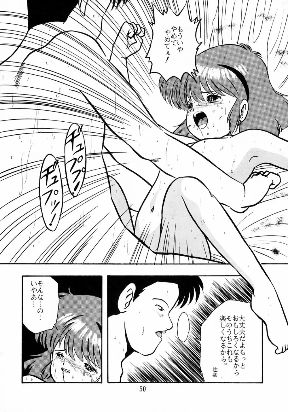 ユミちゃんほんとうにあぶないよ Page.51
