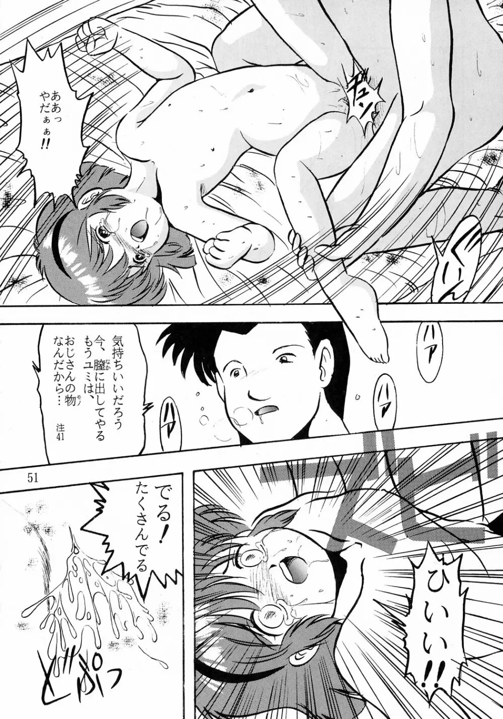 ユミちゃんほんとうにあぶないよ Page.52