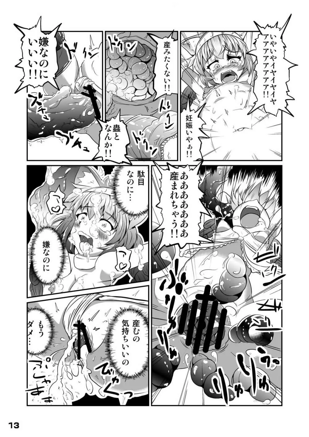 幾千ノ蟲ノ母トナリシ若姫 Page.14