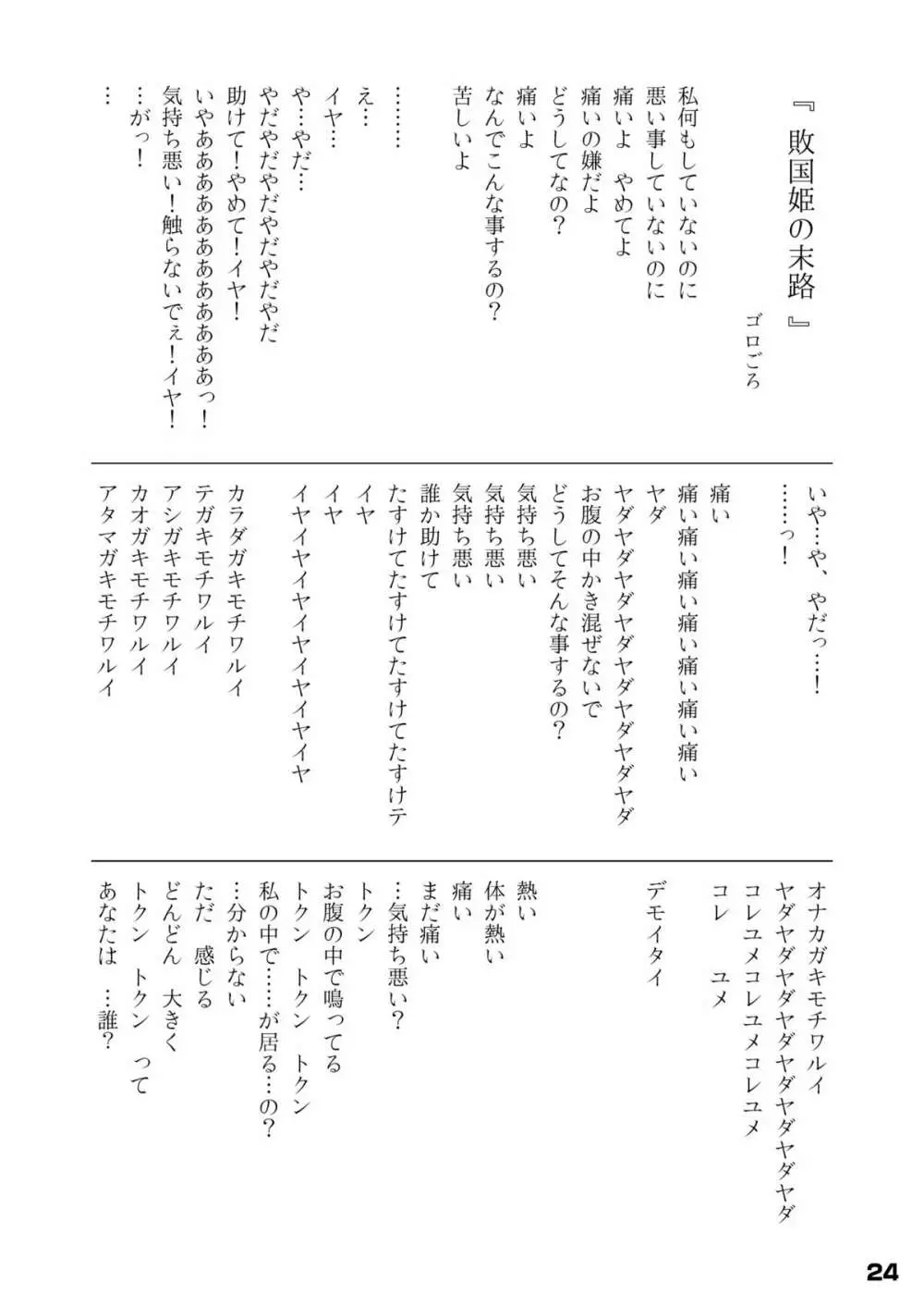 幾千ノ蟲ノ母トナリシ若姫 Page.25