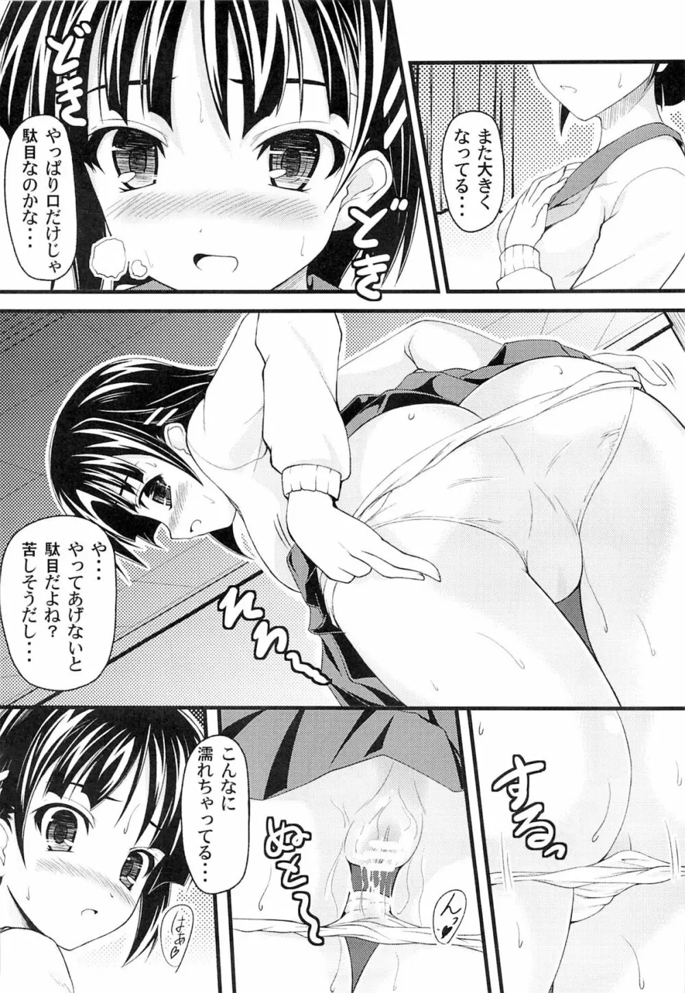 マ○コ・オ○ライ○ Page.13
