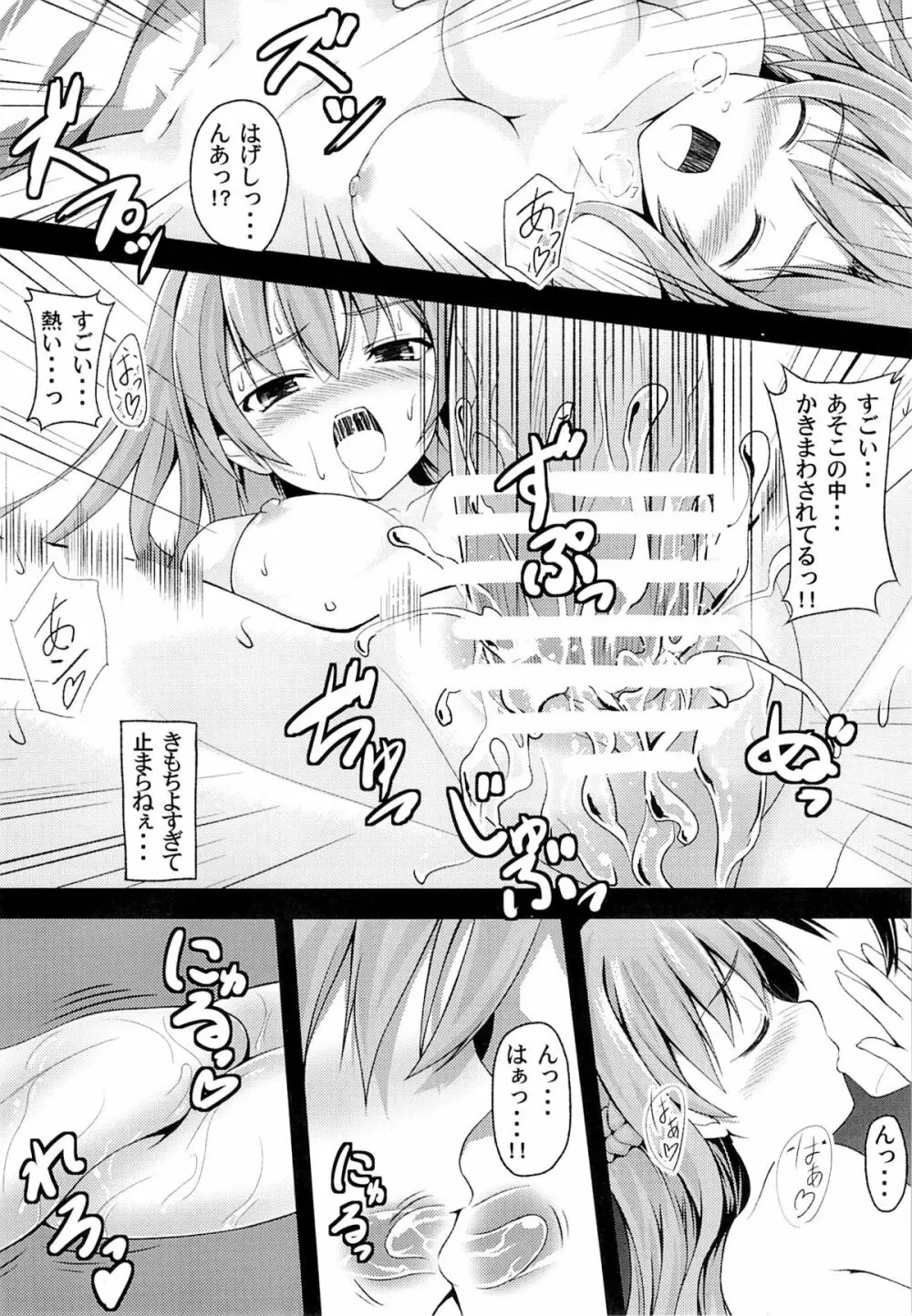 マ○コ・オ○ライ○ Page.18