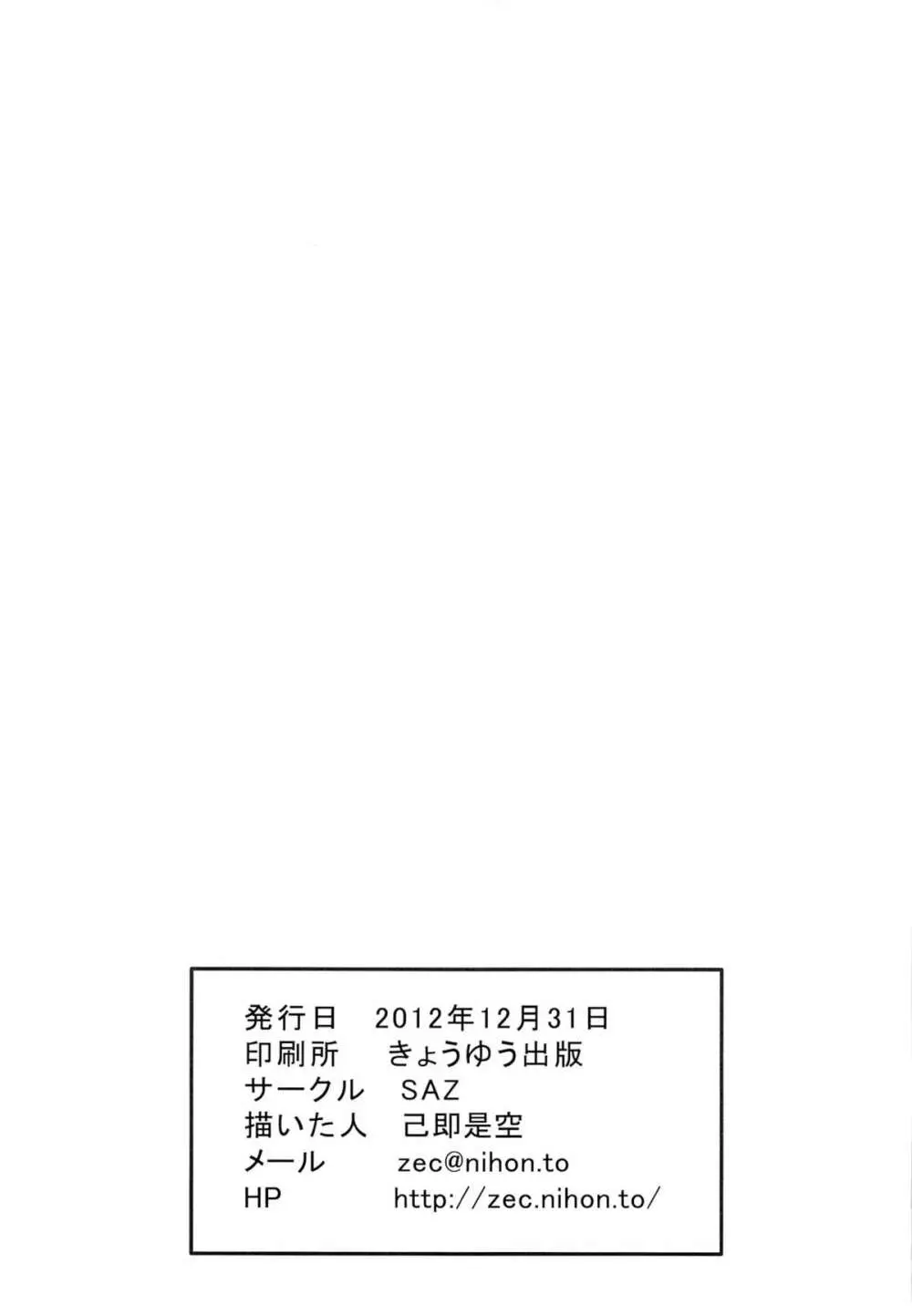 マ○コ・オ○ライ○ Page.24
