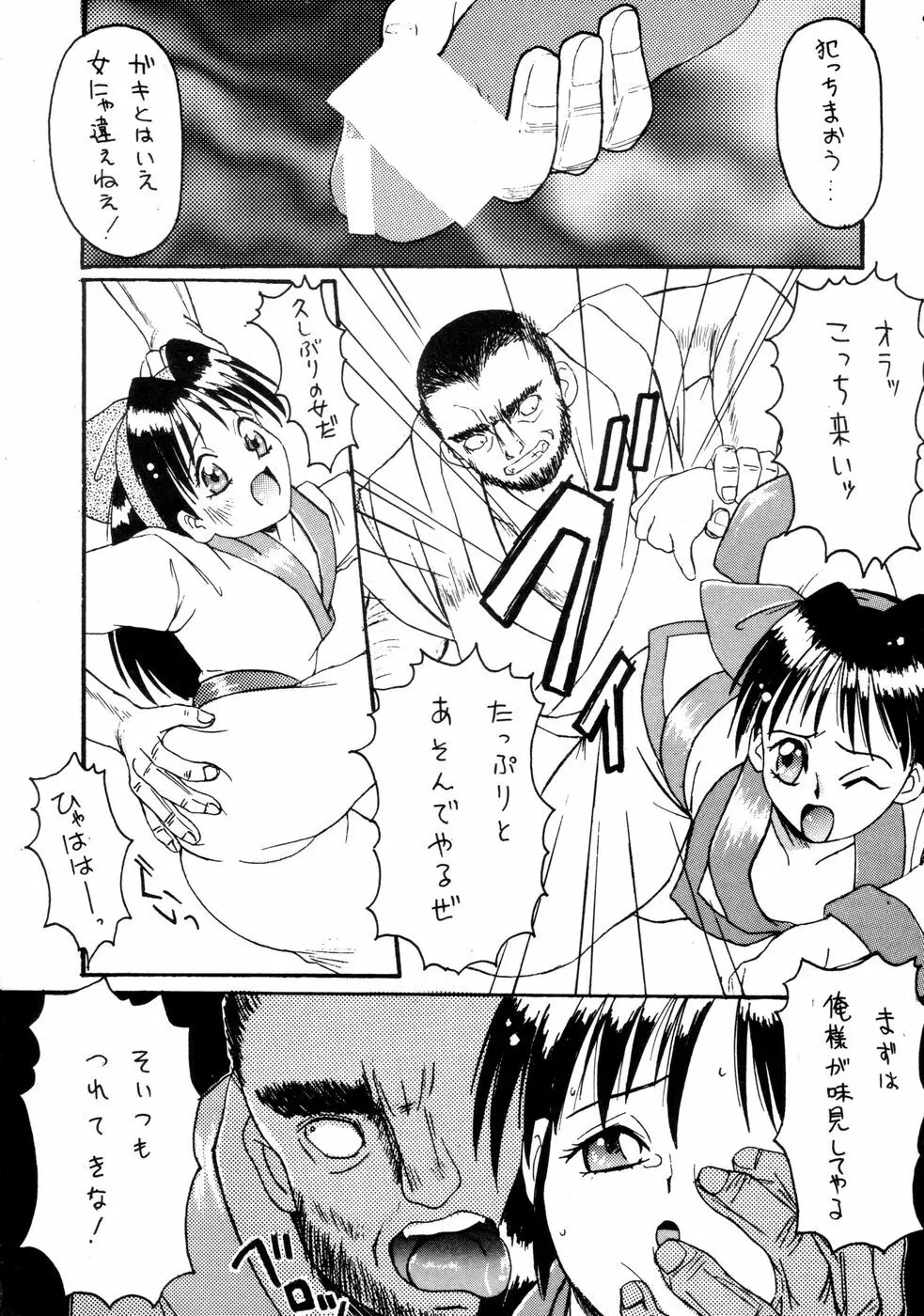 真・待ち侍 Page.6