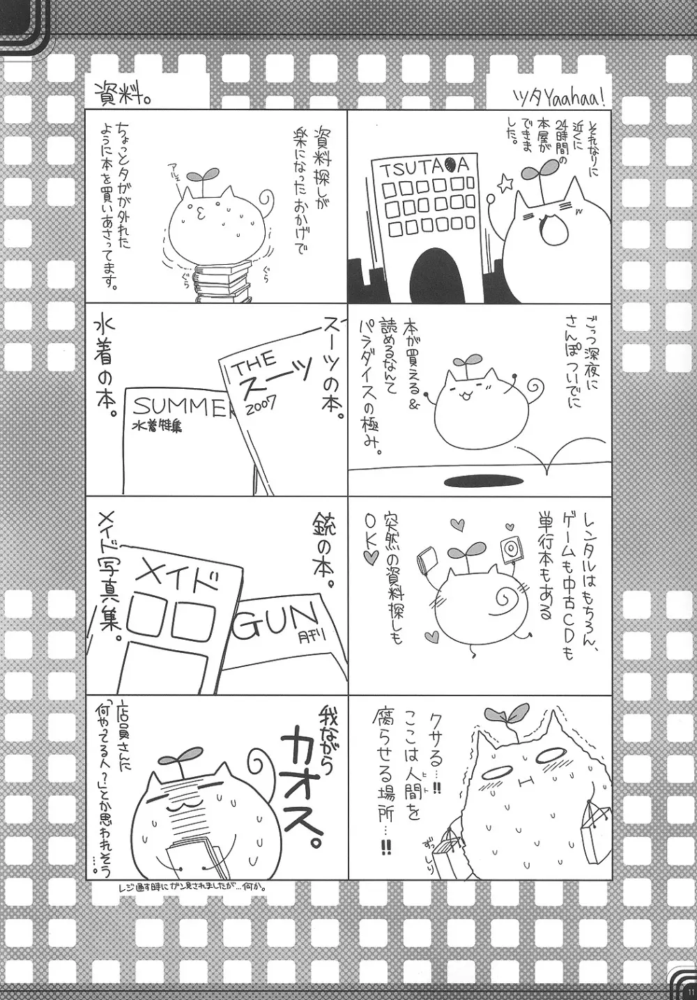 解読良好 Page.11