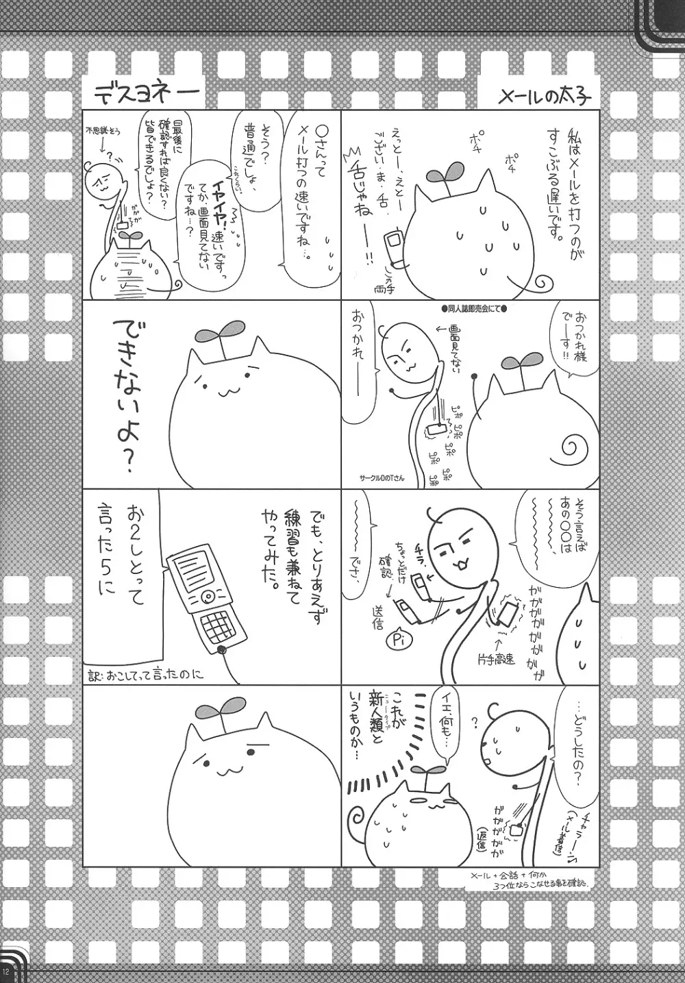 解読良好 Page.12