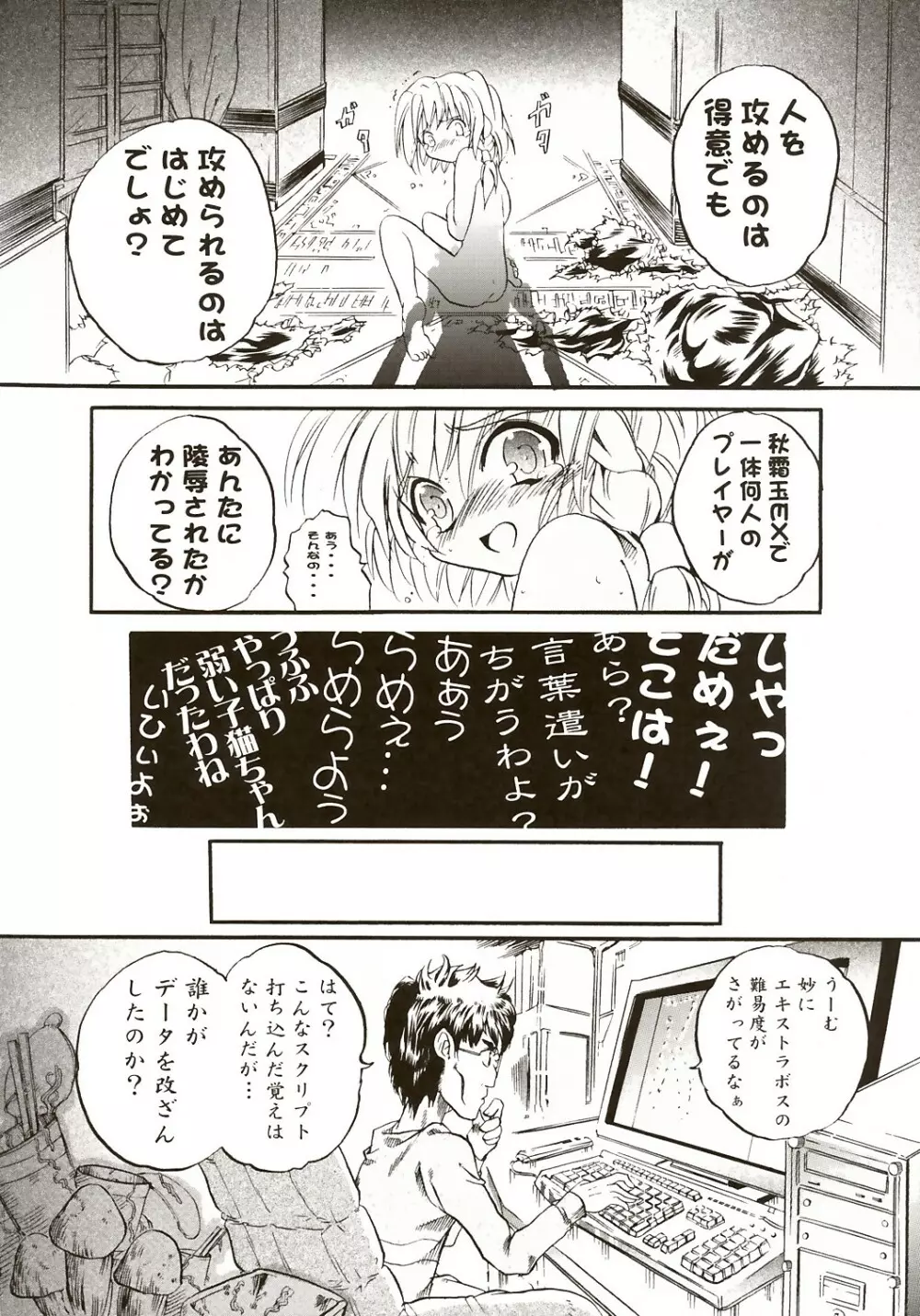 東方恋模様 メイドと魔法使いの秘め事 Page.14